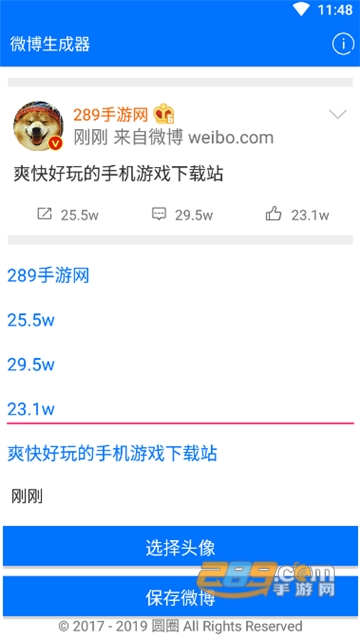 微博生成器免费版v1.0