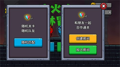 冰火人冒险双人