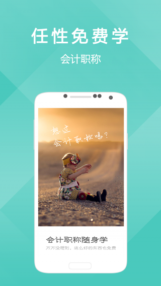 初级会计职称随身学APP