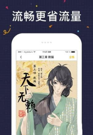 几度漫画APP