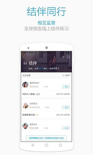 每日瑜伽APP