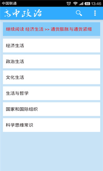 高中政治大全APP