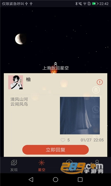星空夜话匿名聊天appv1.6.7