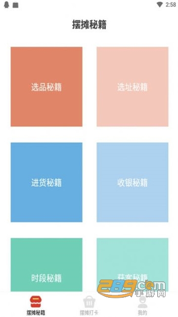 地摊宝app