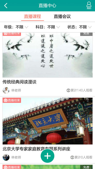 乐教乐学APP