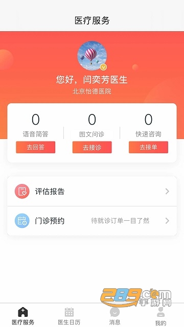 熊猫医疗医生版官方免费版本v2.7.4最新版