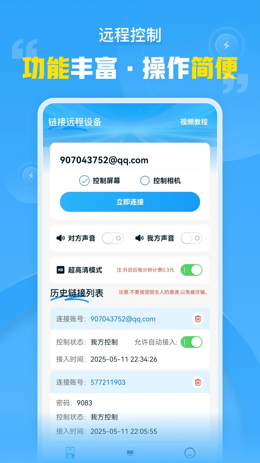 远程协助控制最新版安卓