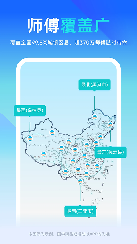 万师傅企业版