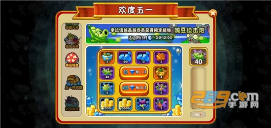 植物大战僵尸2内购免费破解版v2.4.84免费版