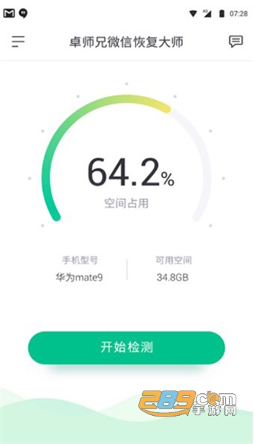 卓师兄微信恢复大师恢复聊天记录最新安卓版v5.3.6 安卓官方版