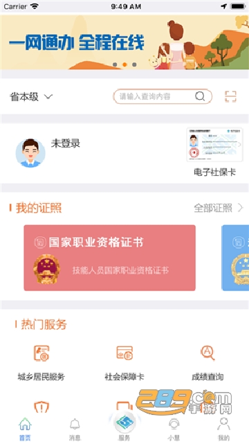 下载江苏智慧人社app认证手机版v5.6.6最新安卓官方版