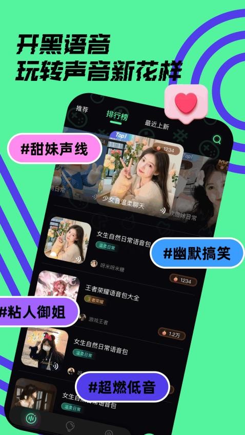 开黑变声器