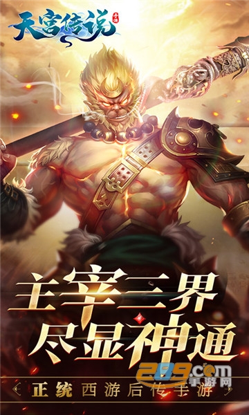 天宫传说BT版