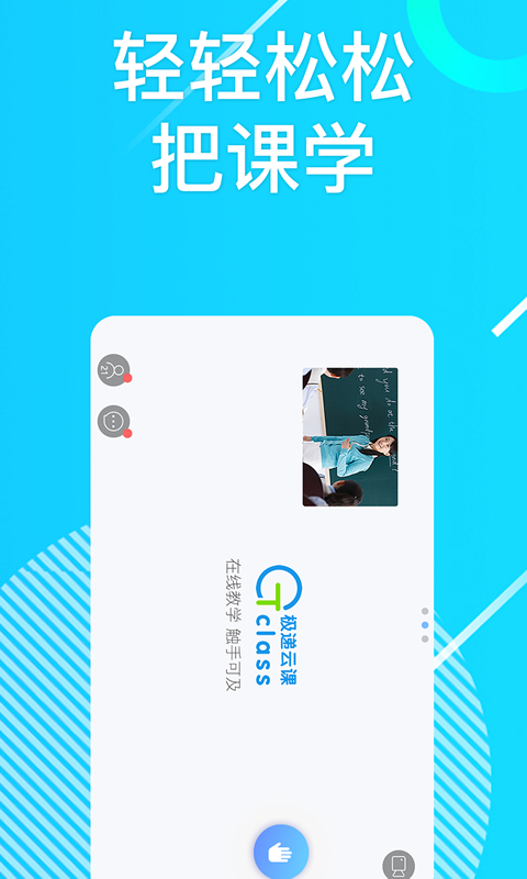 极递云课APP