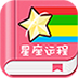 每日星座运程APP