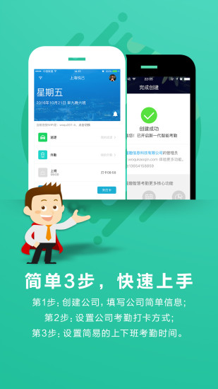 喔趣考勤APP