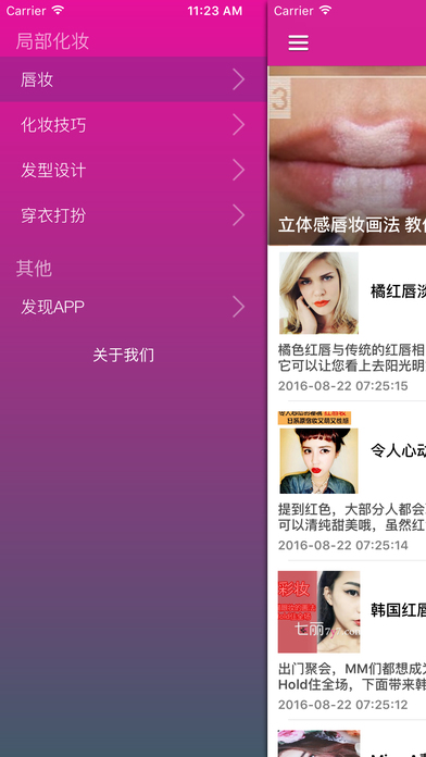 史上最全唇妆画法APP