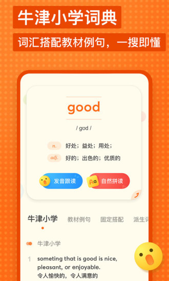 有道少儿词典APP