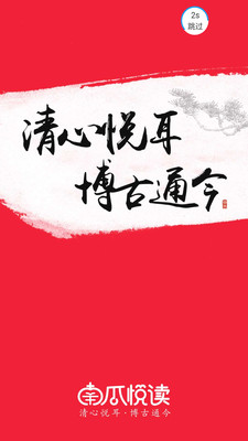 南瓜悦读APP
