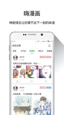 游信动漫APP