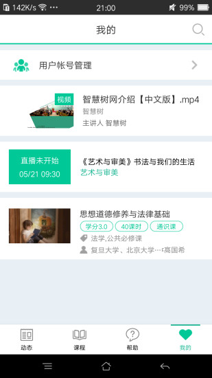 树下APP