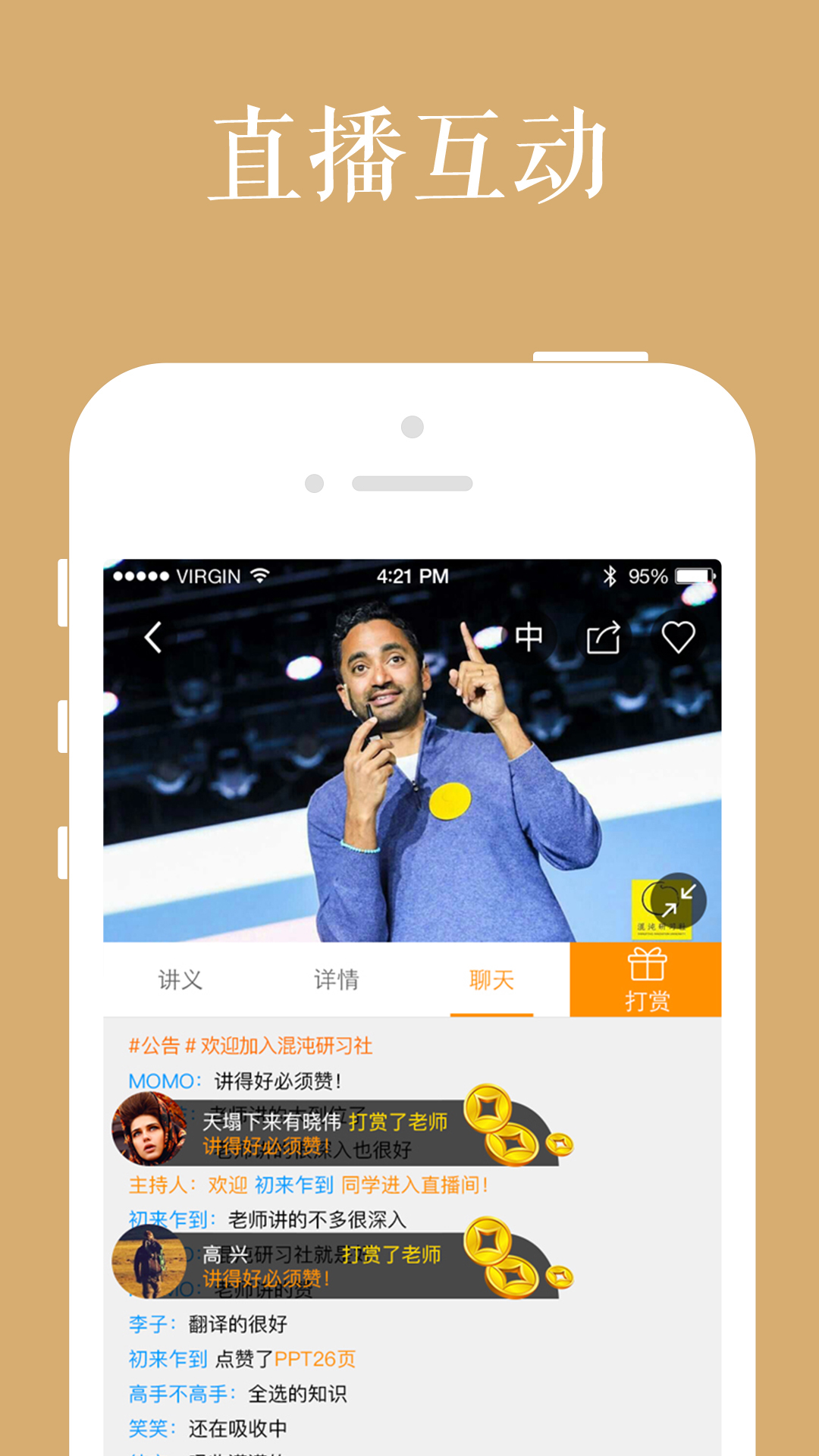 混沌大学APP