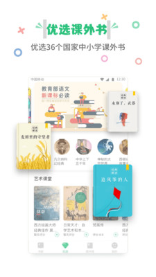 掌阅课外书APP