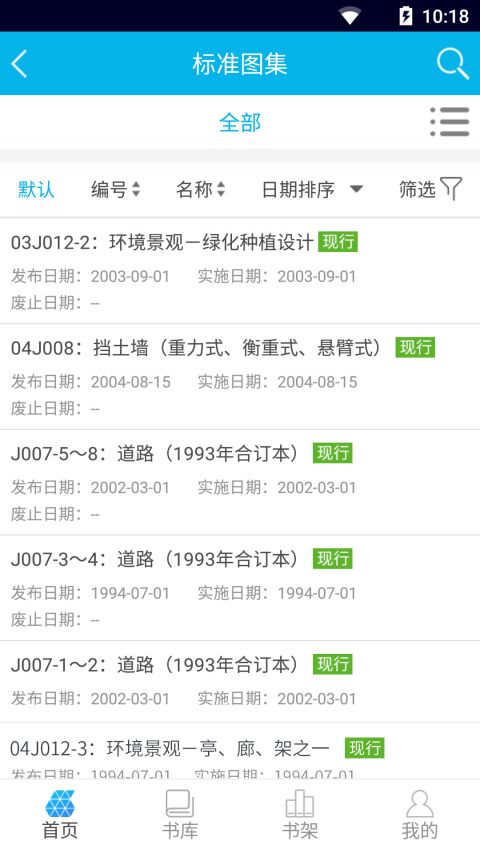 国标电子书库APP