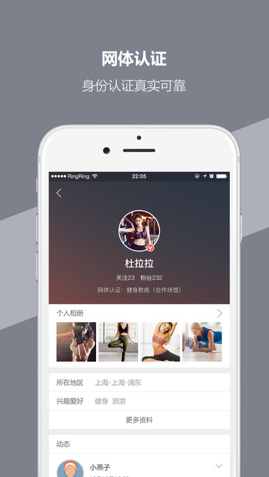 网体健身APP