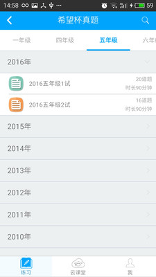 希望课堂APP