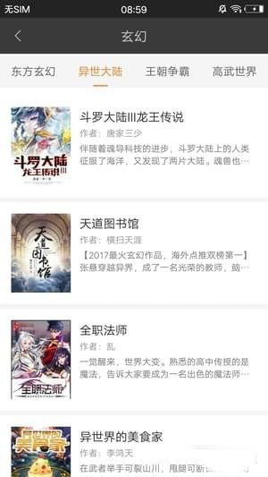 网文神器APP