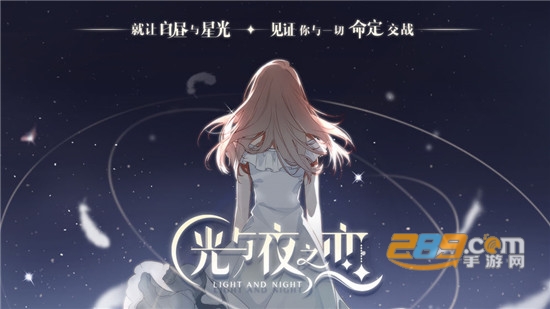 光与夜之恋手游腾讯官方版