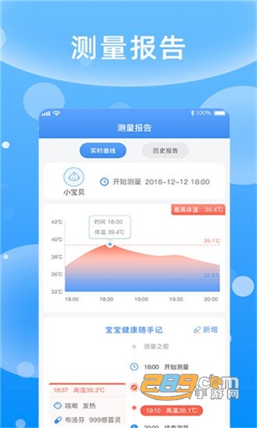 儿童体温贴体温管理appv1.1.0