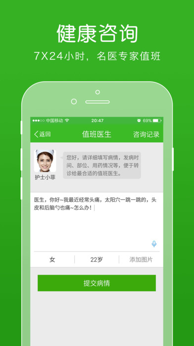 快速问医生APP