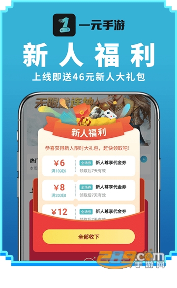 一元手游租号神器免费安卓版v5.5.1免费版