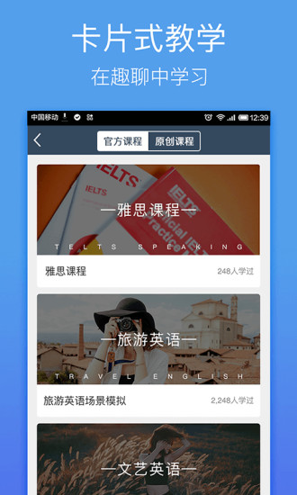 老外趣聊APP