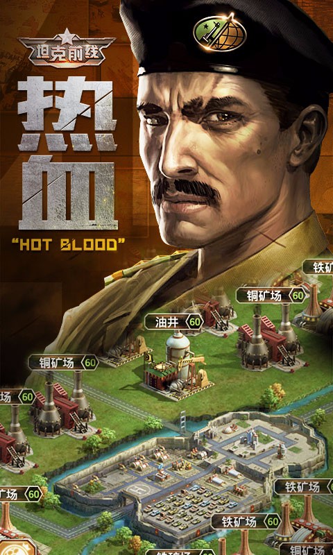 坦克前线：帝国OL 百度版