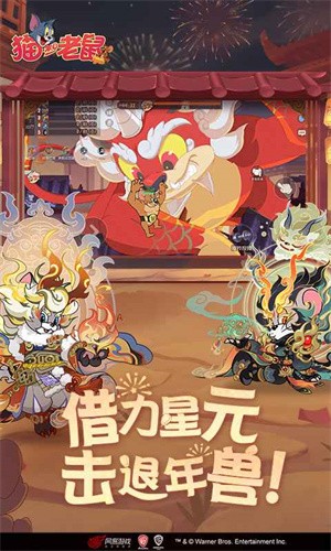 猫和老鼠最新版