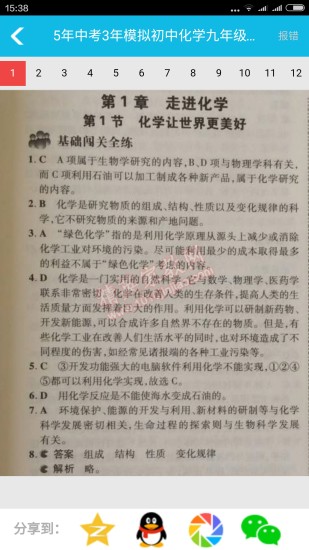 作业精灵APP