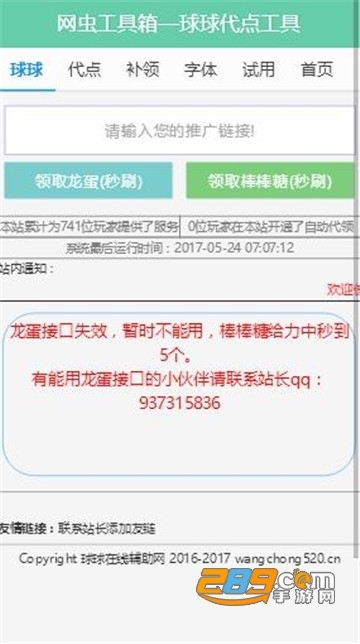 网虫助手安卓官方版免费破解版安装包v1.2.1