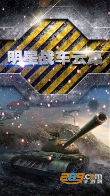战地装甲手游