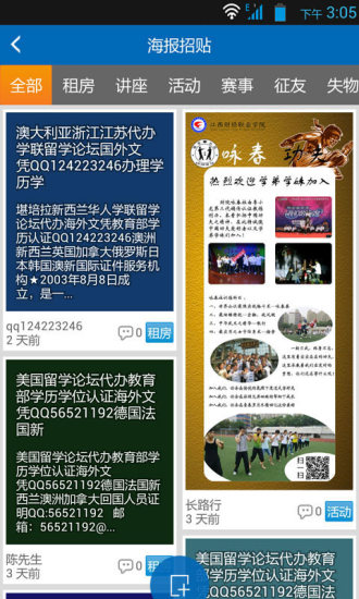 我的大学APP