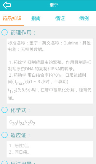 临床助手APP