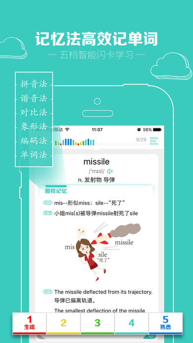 图样单词APP