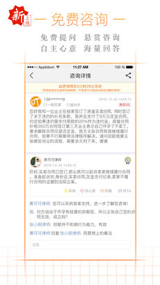 叮叮律师APP