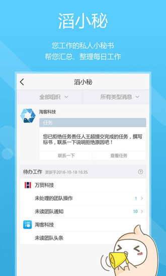 淘客滔滔APP