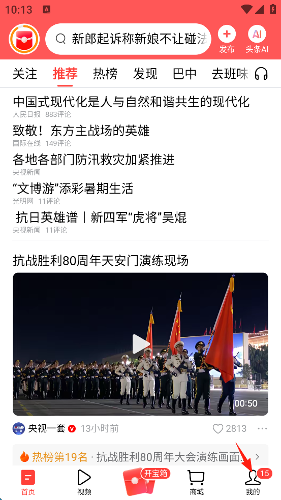 今日头条专业版下载2026最新app