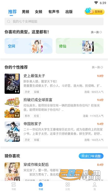 疯读小说无广告v1.1.4.4