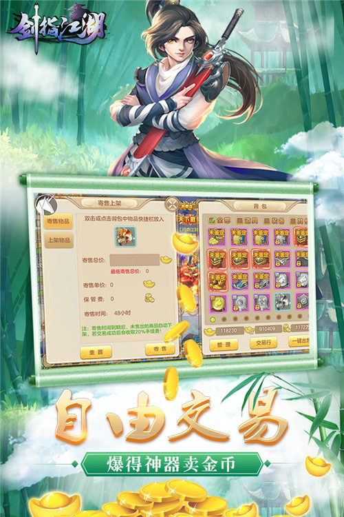 剑指江湖 九游版