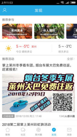 掌上莱州APP